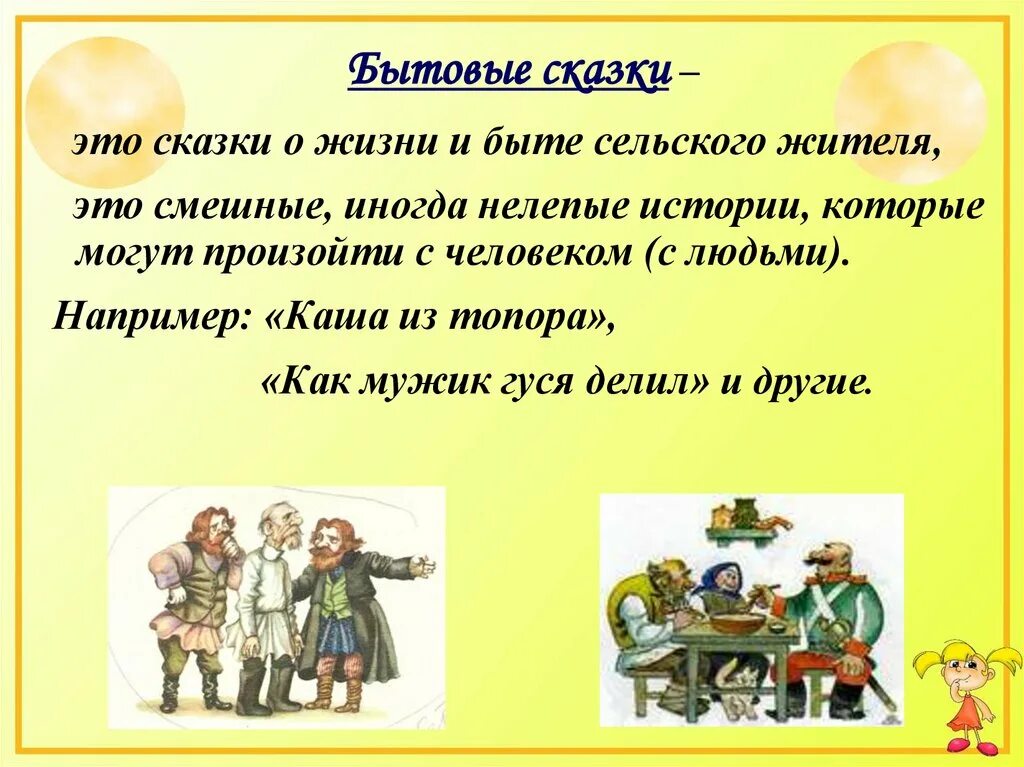 Народные бытовые сказки названия. Герои бытовых сказок. Бытовые сказки названия. Народные бытовые сказки 5 класс список сказок. Народные сказки бытовые сказки.