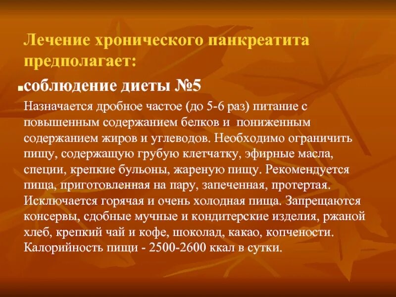 Можно вылечить панкреатит навсегда. Хронический панкреатит лечение. терапия хронического панкреатита. хронический панкреатит психосоматика. панкреатит симптомы у женщин диета.