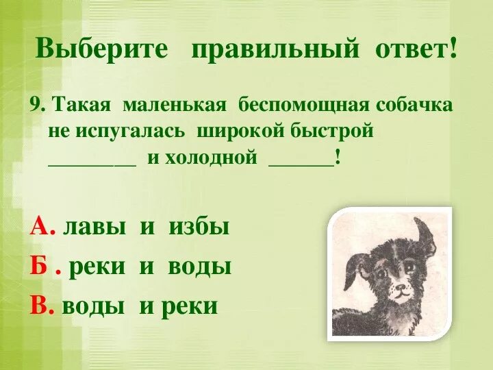 Синквейн малька. Синквейн про мальку в.Белов. Белов малька литературное чтение 3 класс. Синквейн по рассказу малька. Краткий пересказ малька провинилась 3