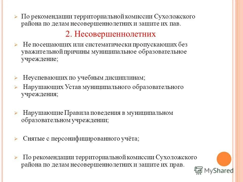 Постановка на учет несовершеннолетнего основания. Виды учета несовершеннолетних. Причины постановки на учет несовершеннолетних. Основания постановки на учет несовершеннолетних с заведением УПК. Территориальная комиссия по делам несовершеннолетних Ирбит.