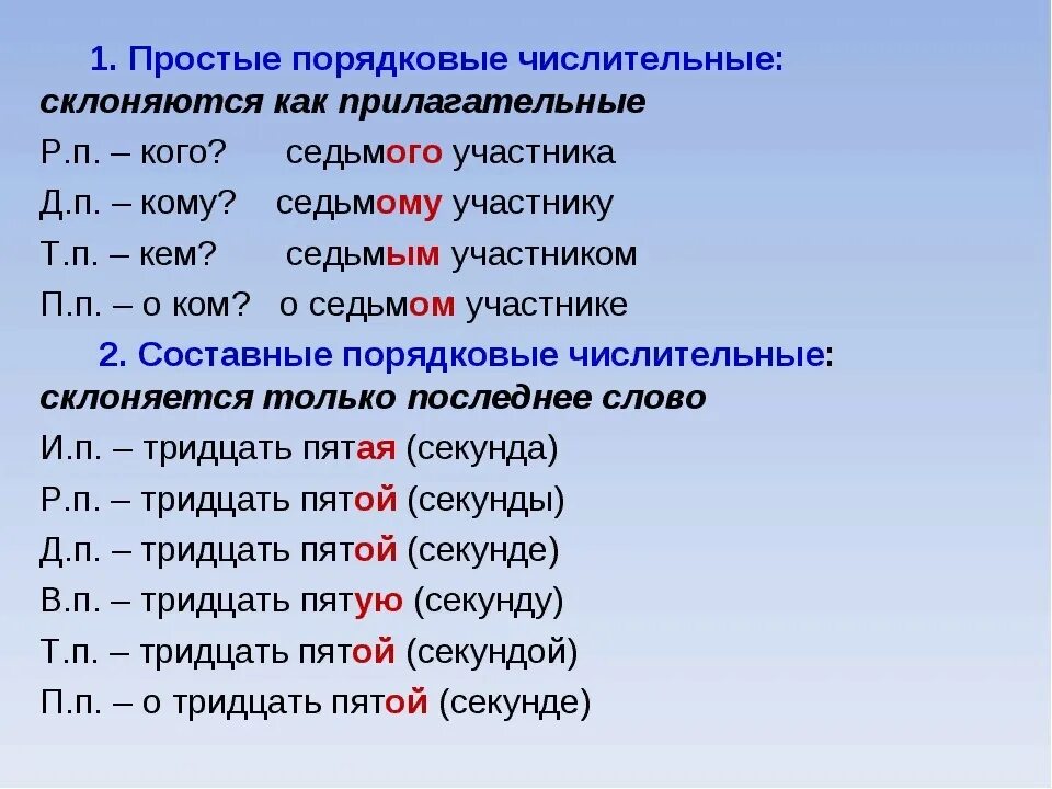 40 книг просклонять по падежам числительное. Порядковые числительные. Примеры порядковых числительных. Порядковые числительные числительное. Порядковые вычислительные.