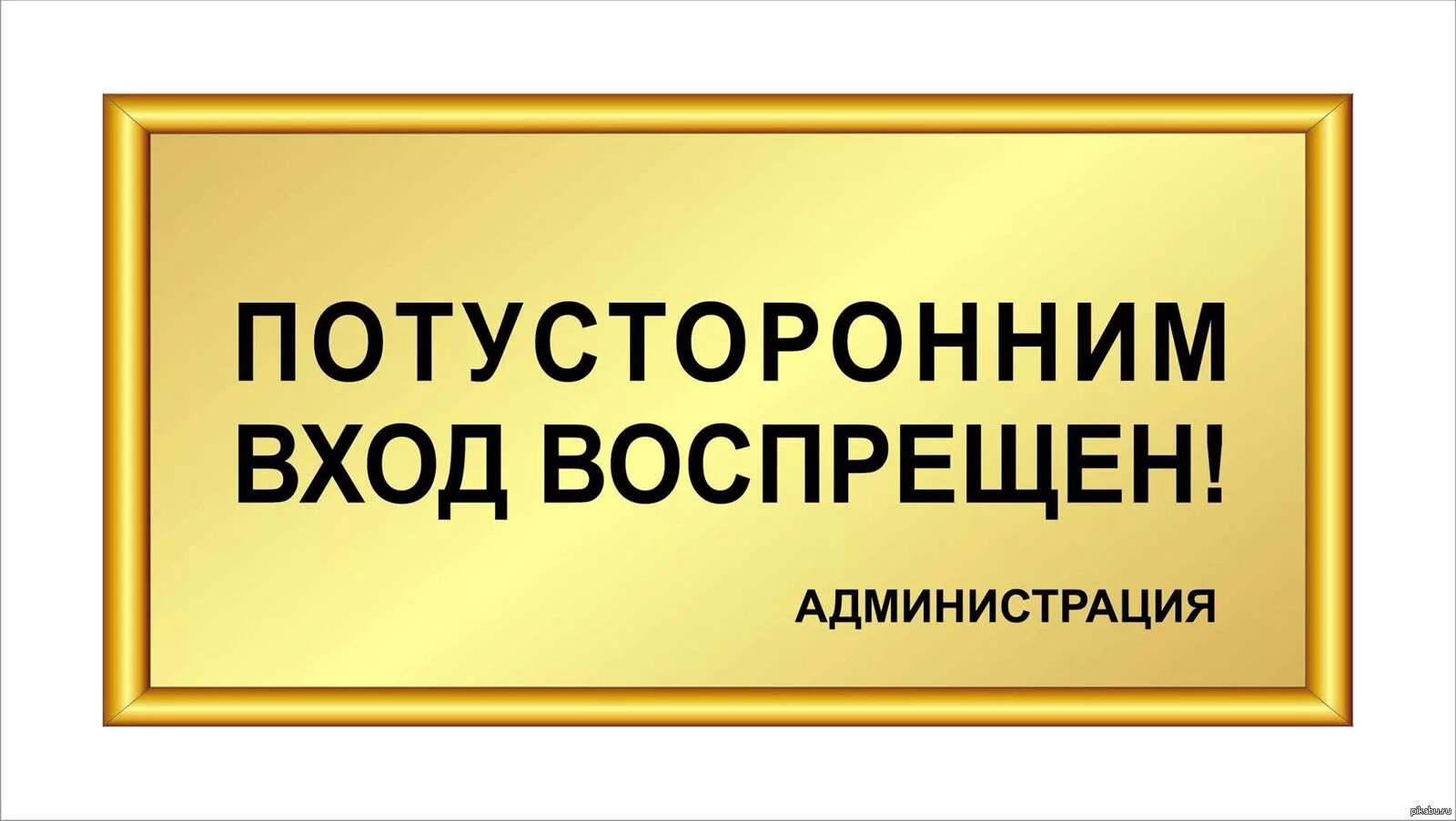 Тепло пожаловать. Табличка для надписи. Табличка на кабинет. Прикольные таблички на дверь кабинета. Служебное помещение табличка на дверь.