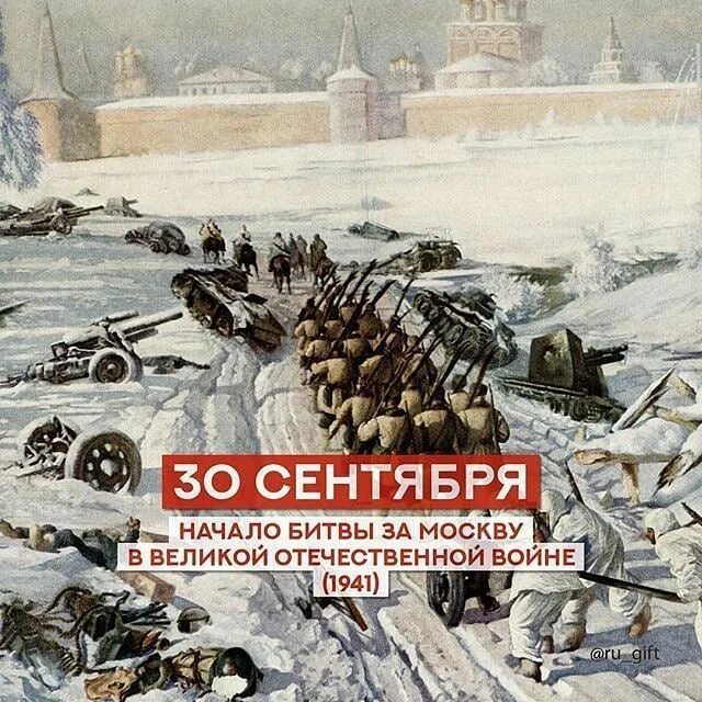30 сентября битва за москву. 30 сентября 1941 началась битва за москву. великие битвы великой отечественной войны битва за москву. начало вов битва за москву. начало битвы за москву в 1941.