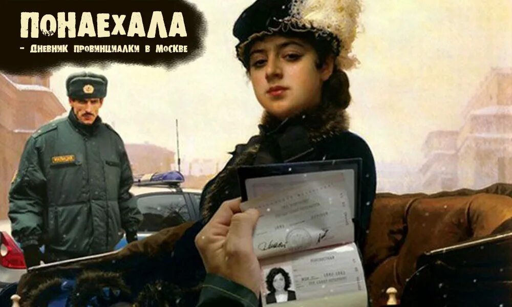 Провинциалки приехавшие в москву. Провинциалка в москве. Провинциалка в москве. Понаехали в москву. Провинциалки приехавшие в москву.