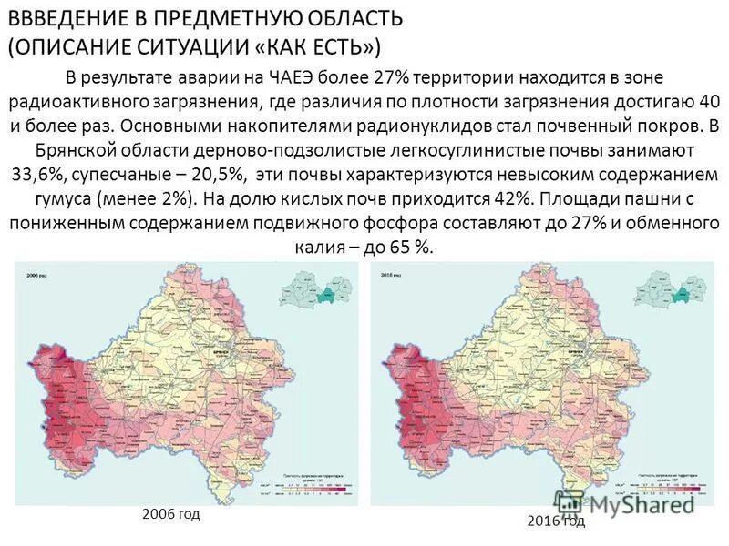 Радиационная карта беларуси. Карта радиационного загрязнения Брянской области. Карта радиационного загрязнения Брянской обл. Карта загрязнения радионуклидами Брянской области. Карты загрязнения радионуклидами территории Брянской области