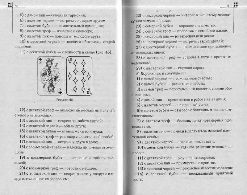 Значение семерок в гадании. Толкование карт 7 пик и 10 крести. 9 Крести значение карты. Значение карт 7 Треф. 8 Крести значение карты.