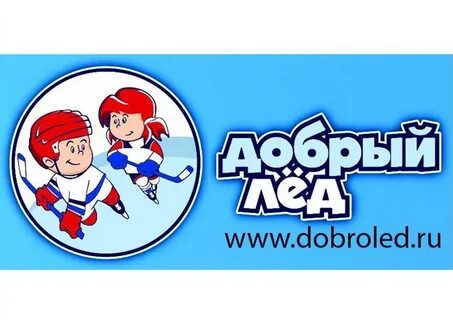 Добрый ледяной