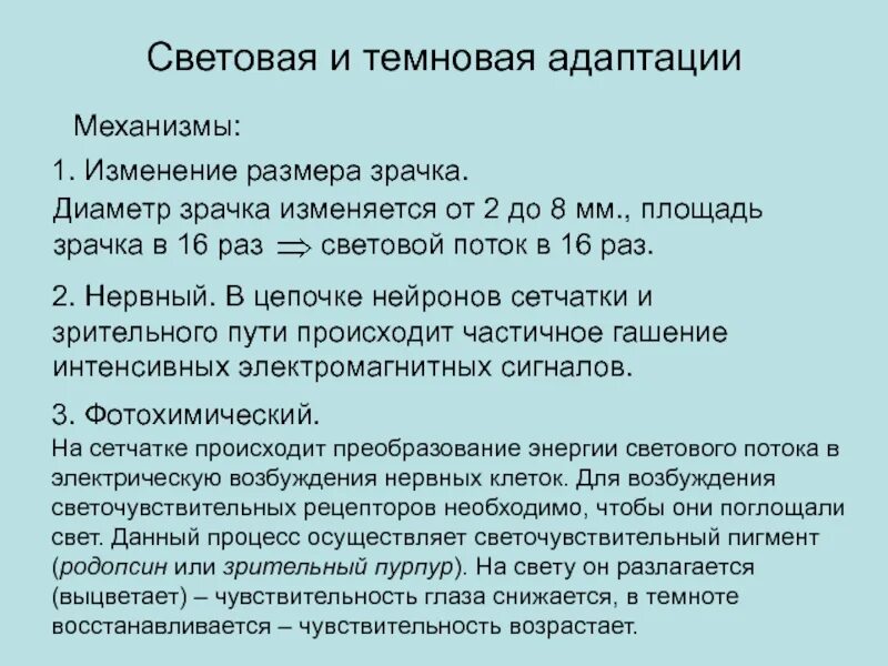 Установление зависимости величины зрачка от интенсивности света