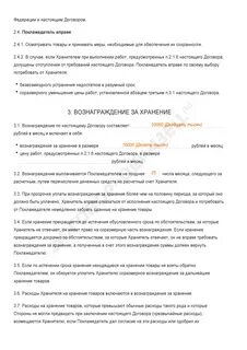 Хранитель договор