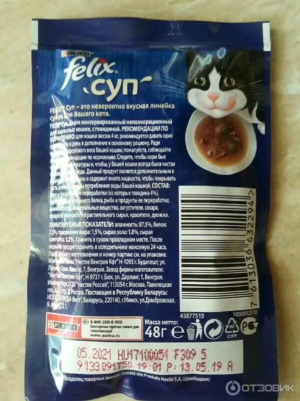 Felix суп. Felix корм суп. кошачий корм суп. супчики для кошек.