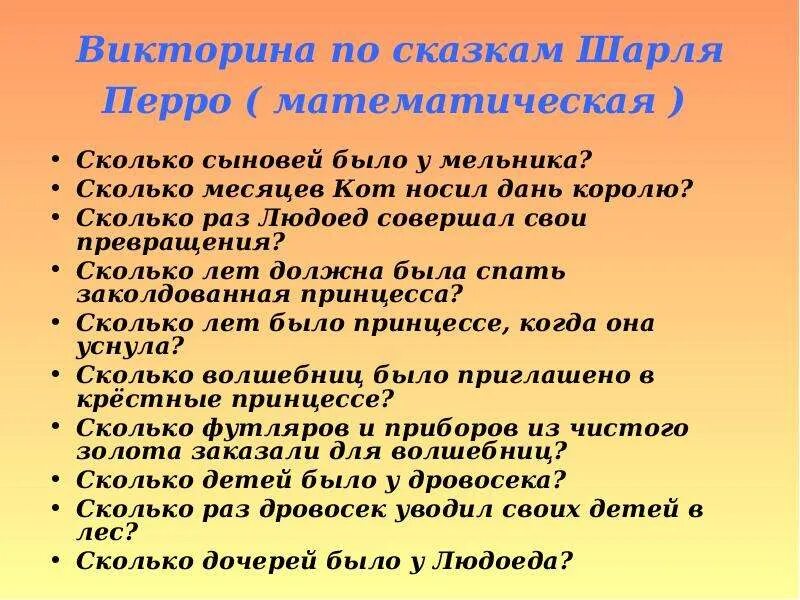 10 вопросов коту. Вопросы для викторины по сказкам. Вопросы для викторины про сказки.