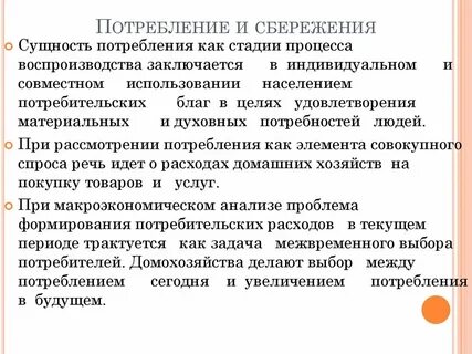 Жизнь процесс потребления