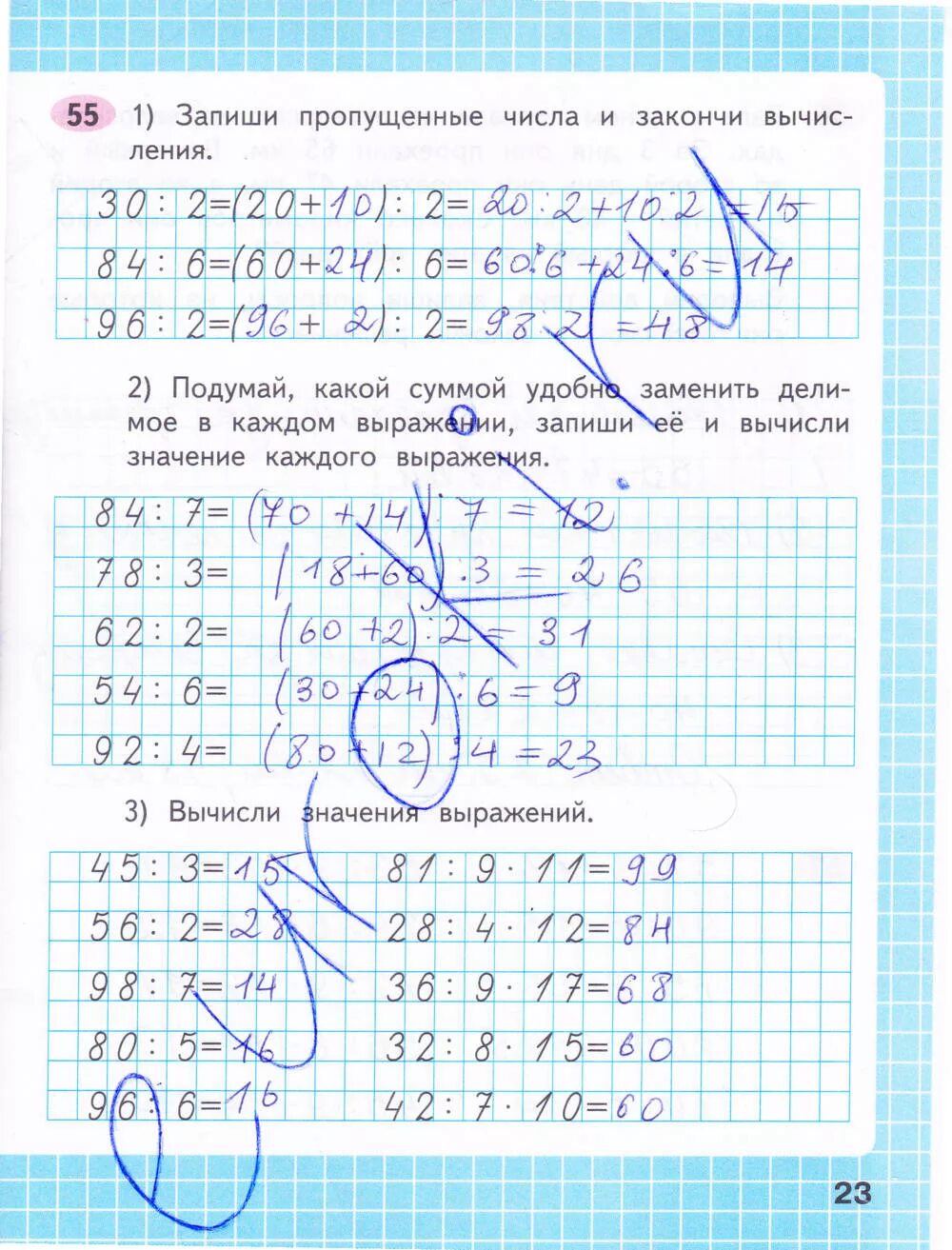 Математика 3 рабочая тетрадь 55. Математика 3 класс 2 часть рабочая тетрадь стр 23. Гдз по математике 3 класс рабочая тетрадь стр 23. Рабочая тетрадь по математике 3 класс 2 часть Моро Волкова стр 23. Рабочая тетрадь по математике 3 класс 2 часть Моро Волкова ответы стр 23.