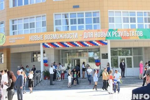 Волочаевский лицей сайт