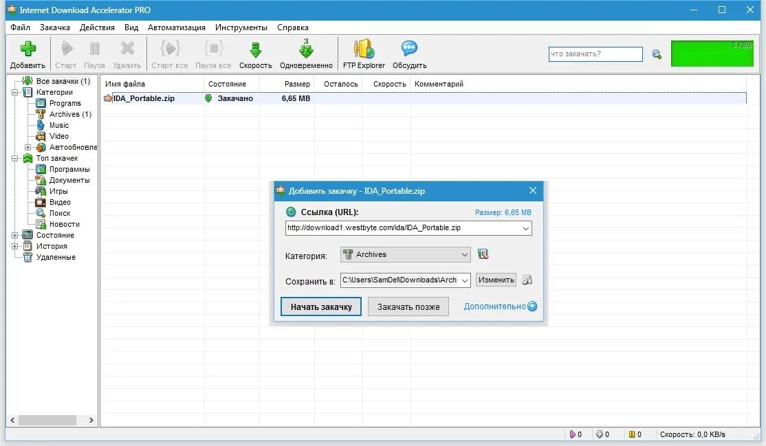 40 build. Sms программа. Internet download manager v6. Программа для интернет сообщений. Ida программа.