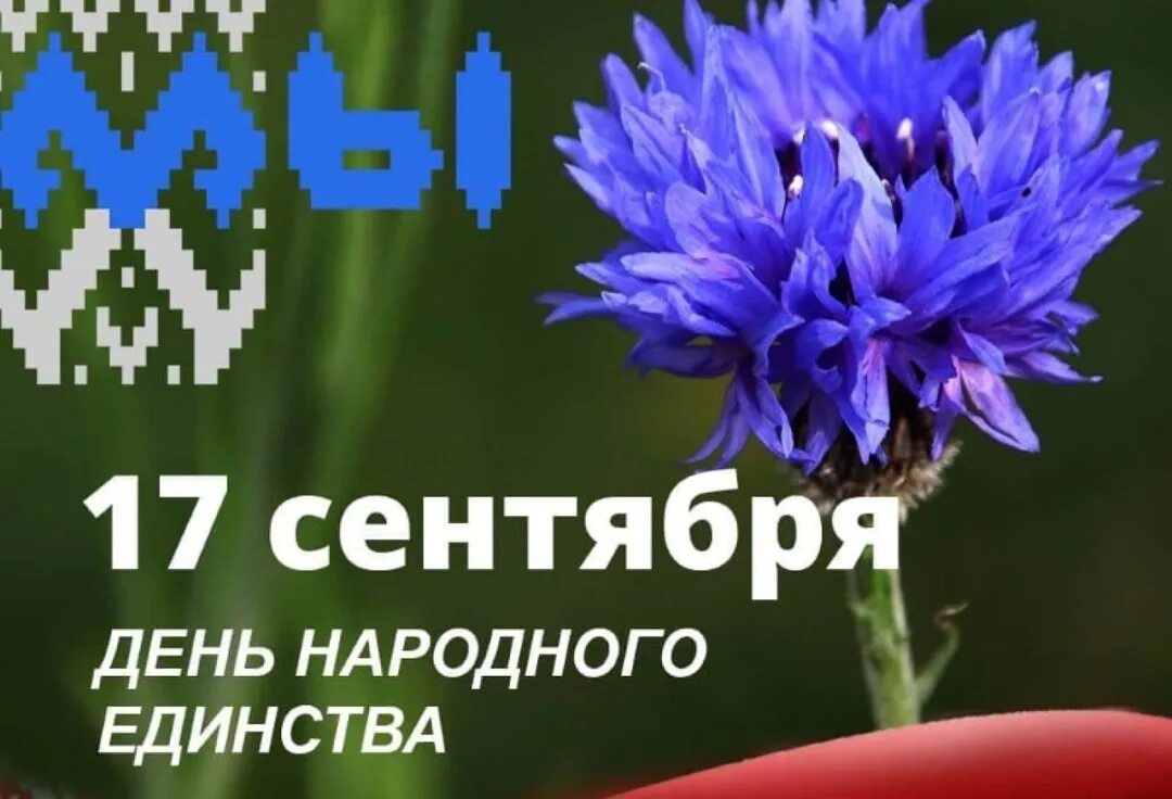 27 сентября в рб. 27 сентября в рб