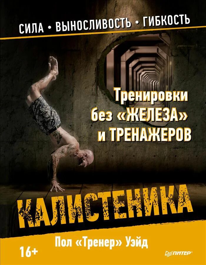 Парень отжимается. Упражнения без железа. Тренировки в тюрьме без железа. Упражнения без железа. Упражнения без железа.