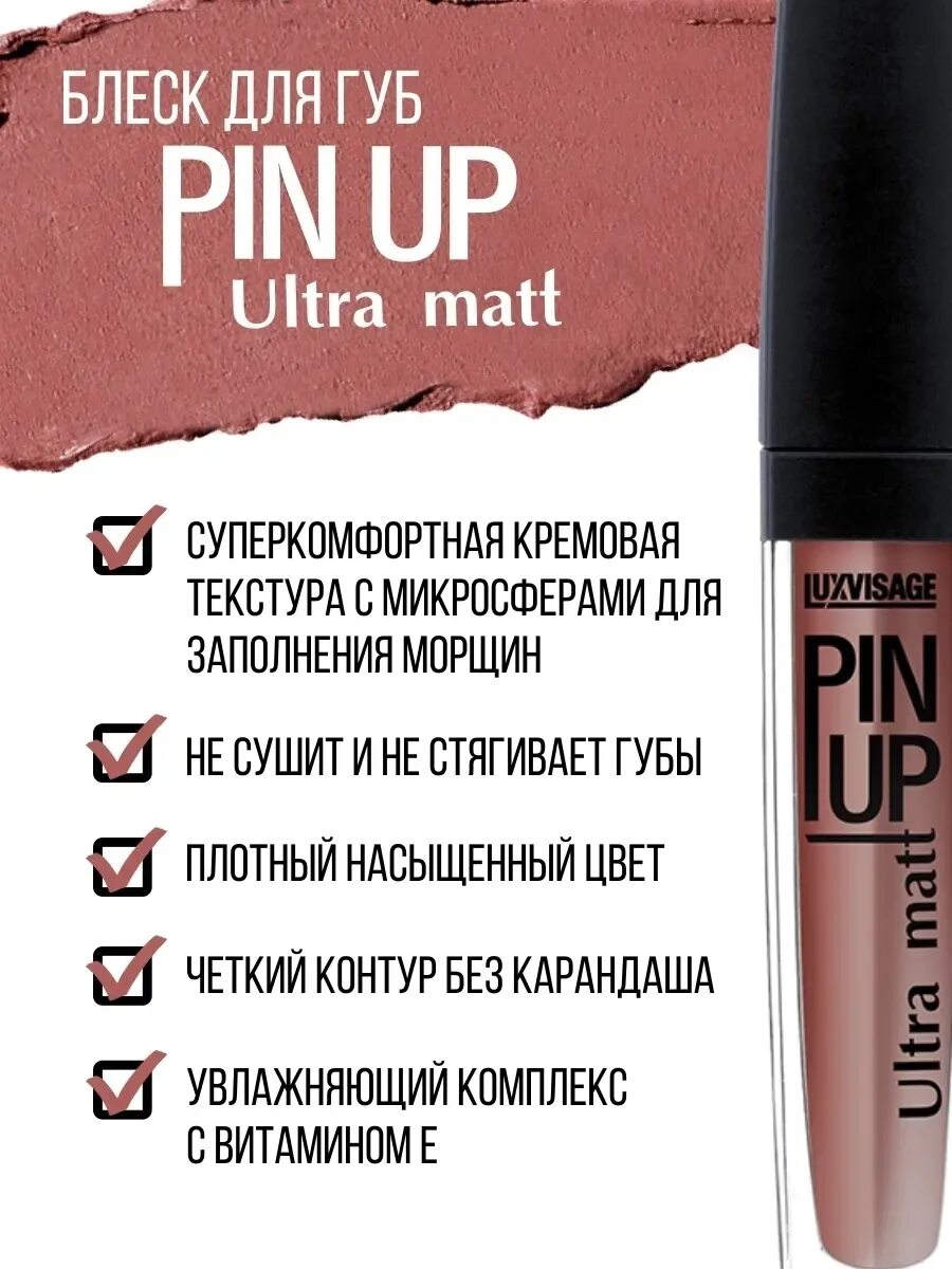 Помада для губ pin up ultra. LUXVISAGE блеск для губ Pin-up Ultra Matt матовый. Матовая помада LUXVISAGE Pin up. LUXVISAGE матовый блеск для губ Pin up Ultra Matt, тон 09. LUXVISAGE блеск для губ Pin-up Ultra.