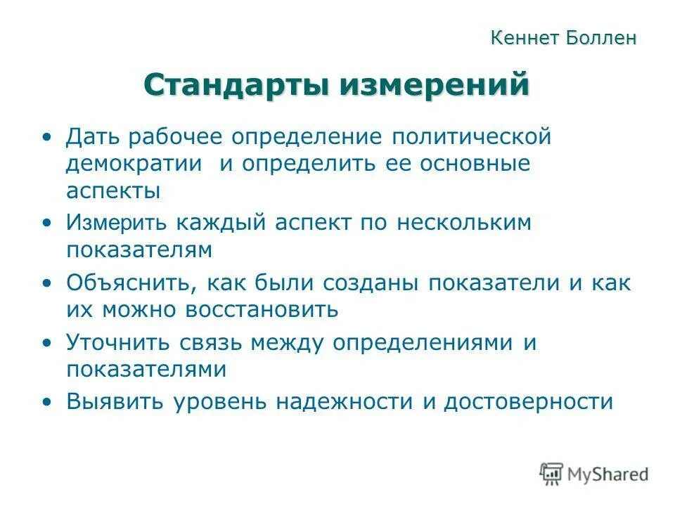 Политическое измерение это. Человек в политическом измерении. Проблемные измерения партийной системы а.Лейпхарта. Рабочие стандарты определяют:.