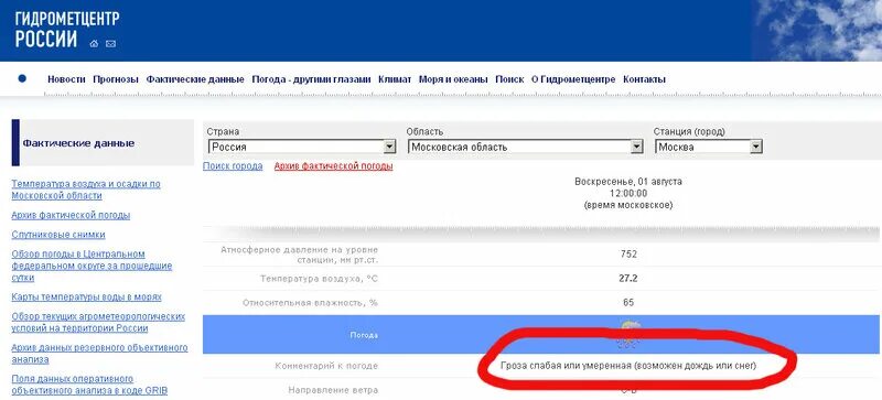 Гидрометцентр России. Гидрометцентр России Москва. Гидрометцентр. Пример запроса в Гидрометцентр МЧС. Гидрометцентр россии из первых рук