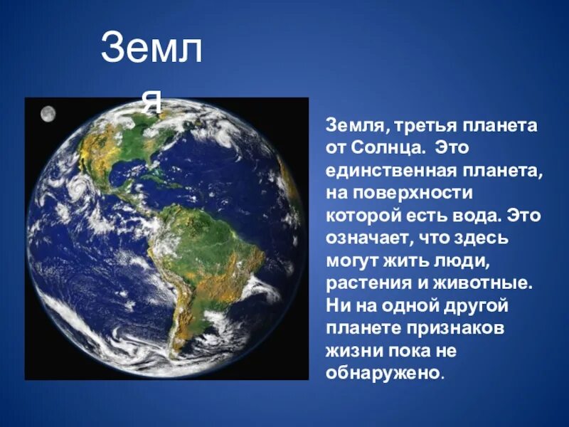 Описать планету землю