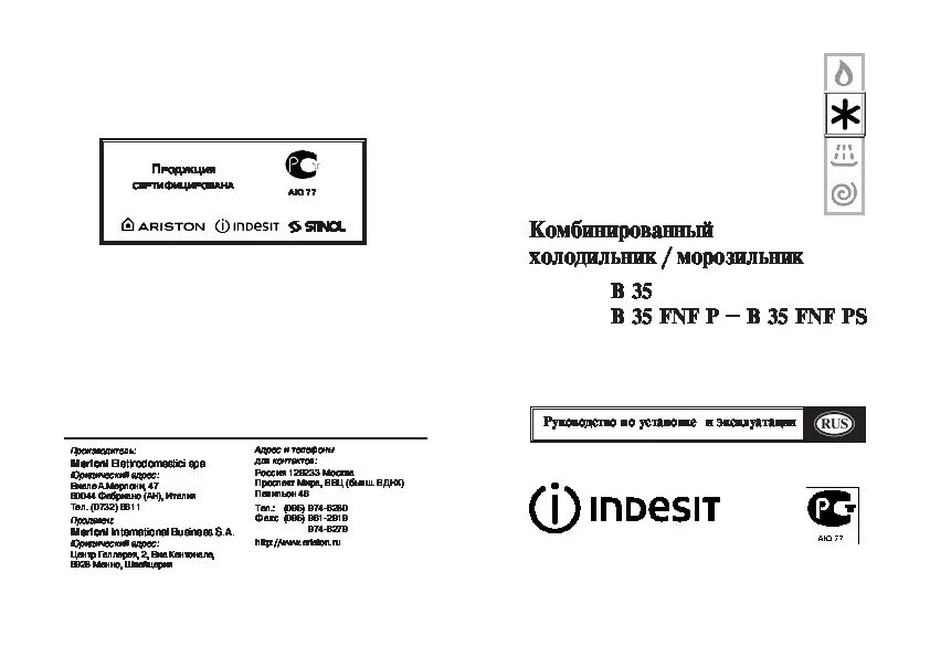 Эксплуатация холодильников индезит. Сертификат на холодильник Индезит.