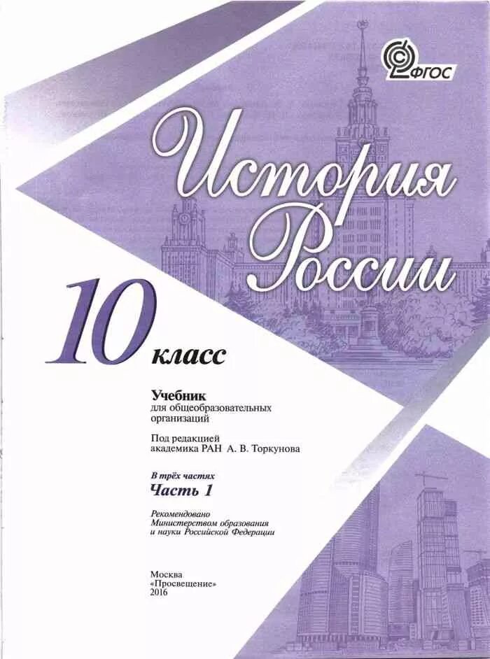 История 10 класс учебник 2 – Telegraph