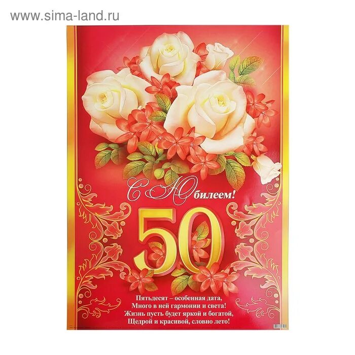 50 летием коллеге