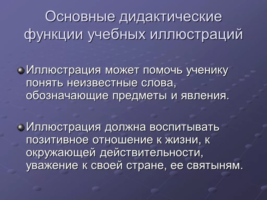 Понять неведомый. Основные дидактические функции.. Приёмы работы с иллюстративным материалом на уроках ОРКСЭ. Основные функции дидактики. Методы и приемы работы с иллюстративным материалом на уроках истории.