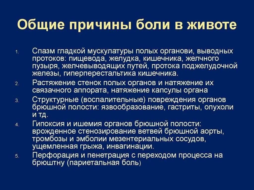 Спазмы в животе причины. Спазмы в желудке причины. Спазм в животе и колики причины.