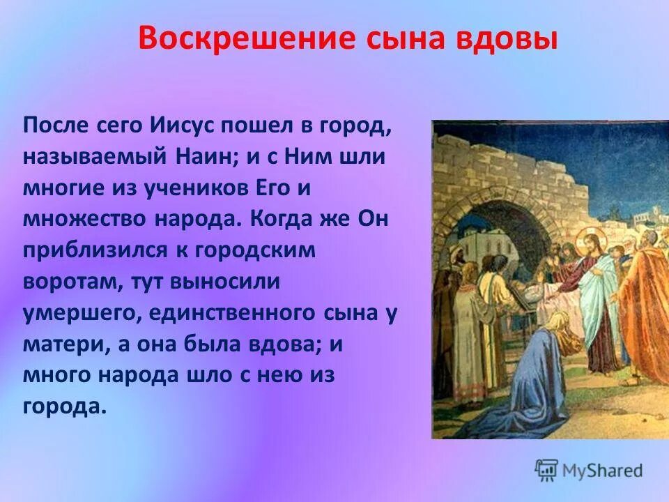 Христос 5 класс
