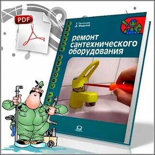 Ремонт pdf