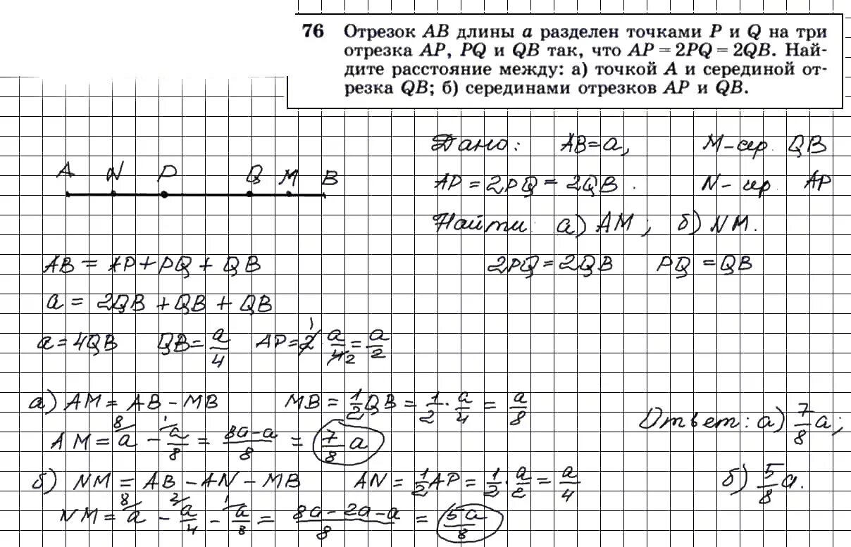 Геометрия 7 класс упражнение 110. Геометрия 7 класс упражнение 110