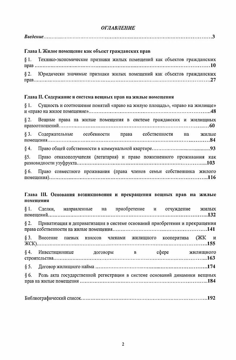 Договор узуфрукта образец. Право проживания основания