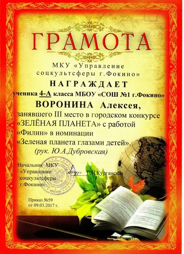 Лукойл слоган. Девиз компании лукойл. Грамоты читай город. Дипломы изумрудный город. Главы диплома.