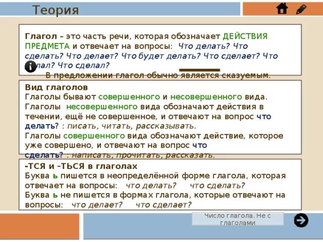 Слово скоро глагол. Глагол теория. Теория по глаголу. Глагол теория 5 класс. Теория о глаголе.