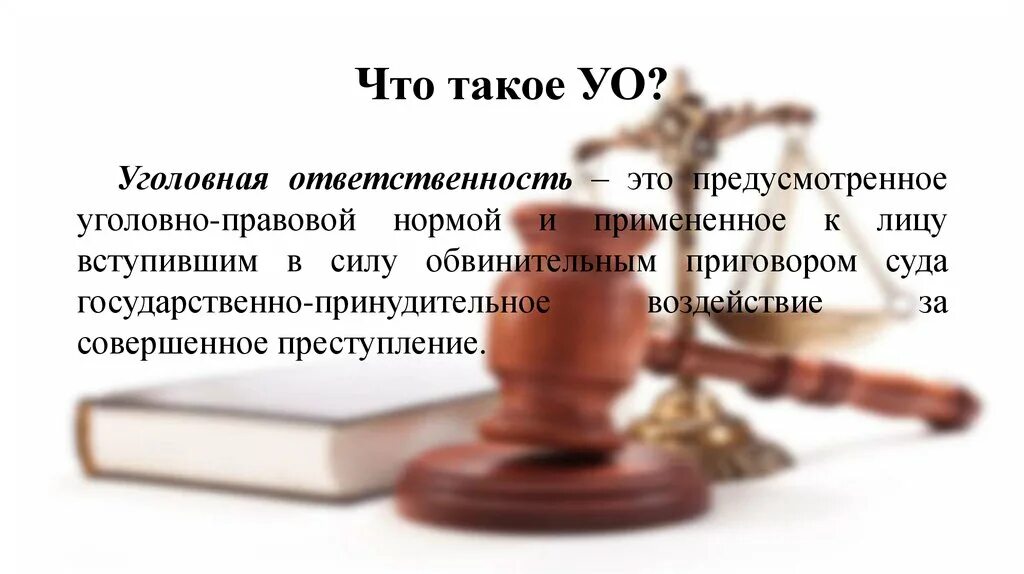 Уголовная ответственность тест 7 класс. Уголовно-правовая ответственность. уголовная ответственность презентация. привлечь к уголовной ответственности. уголовно правовая юридическая ответственность.