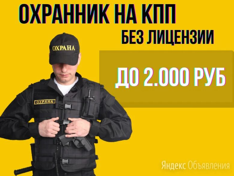 Охрана вахта. Требуется охранник женщина. Работа охрана женщина с лицензией. Работа охрана женщина с лицензией. Охранник без лицензии.