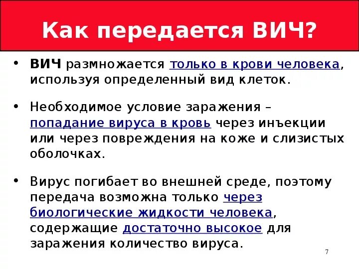 Вич передается через оральный. Как передается ВИЧ. Через чего передается ВИЧ. Как передает ВИЧ. Как передается ВИЧ ВИЧ.