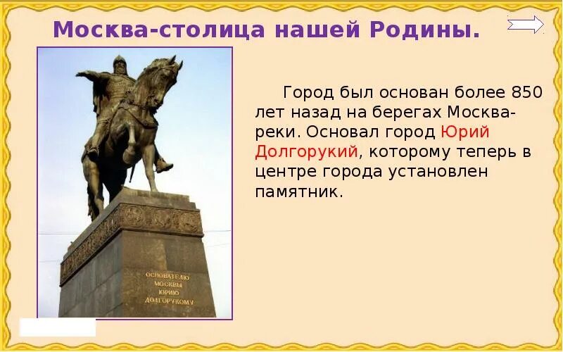 Город москва был основан лет назад. Город Москва был основан. Москва 850 лет назад. Город Москва был основан на берегах.