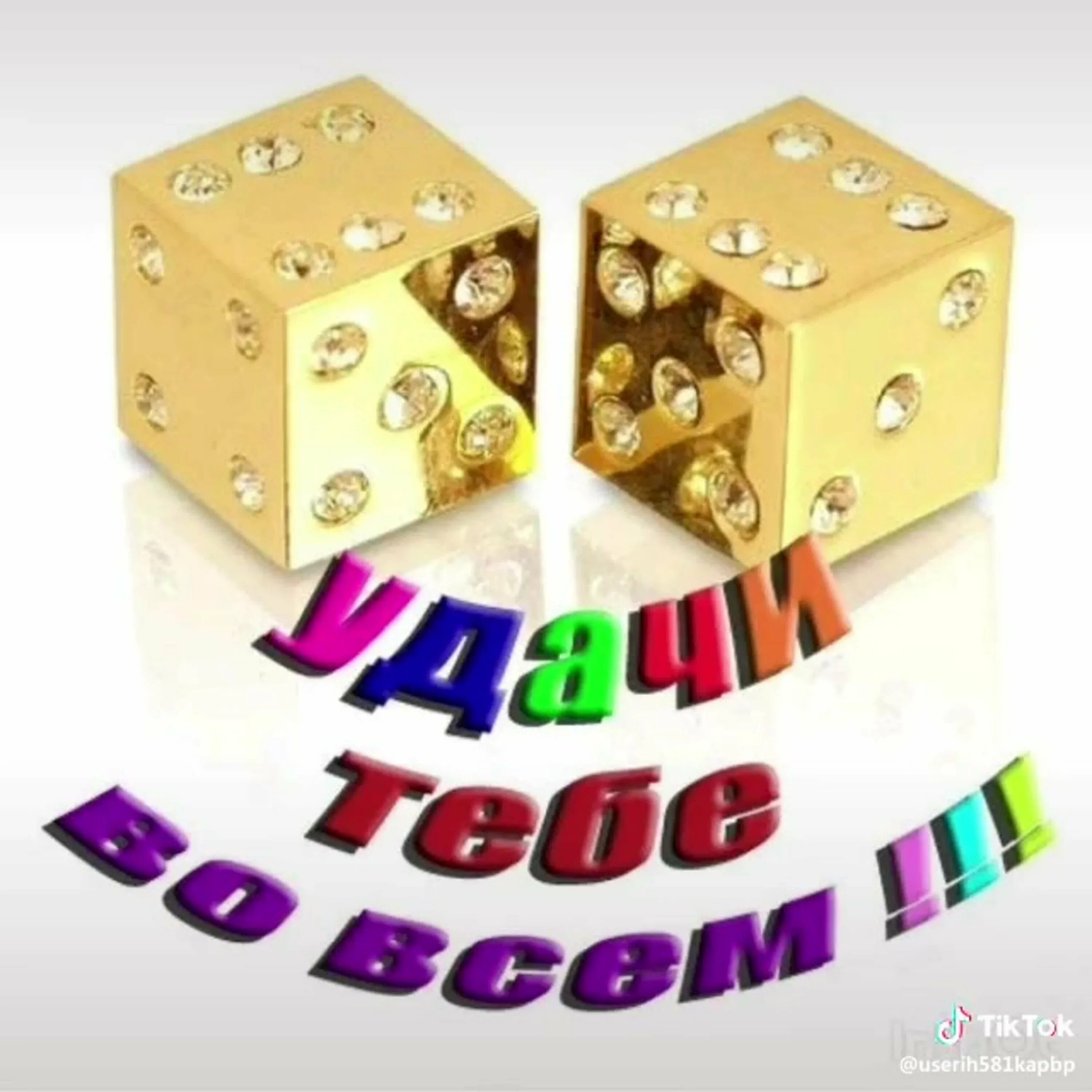 открытка "на счастье". сувенирный мешок здоровья. с днем рождения везения удачи. открытки с пожеланием удачи и успеха. успеха радости везения.