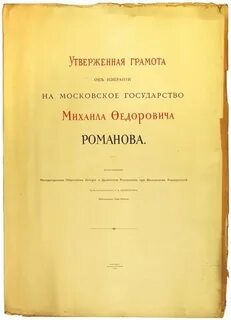 Утвержденная грамота