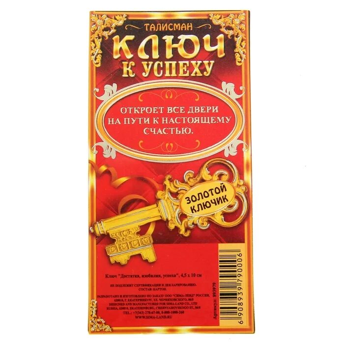 Ключ для выпускного класса. Ключ к успеху подарок. поздравления ключ к успеху. сувенирные ключи пожелания. поздравления с вручением ключей.