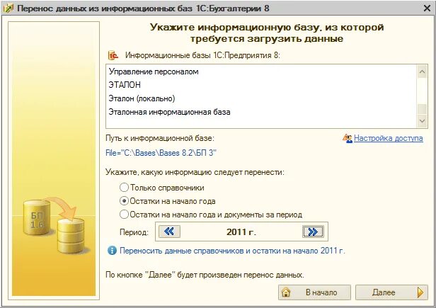 В информационной базе для пользователя. Создание информационной базы 1 с бухгалтерия 8.3. 1с переход с 2.0 на 3.0 бухгалтерия. частичный перенос базы 1с. 1с редакция 1.6.