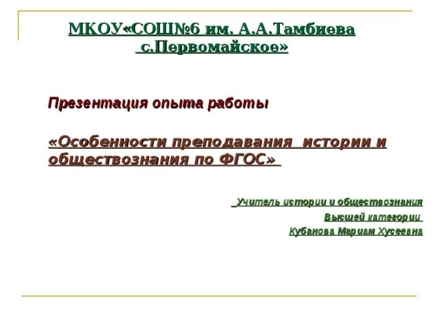 Презентация опыт работы. Презентация из опыта работы. Опыт работы учителя обществознания. Учитель истории и обществознания. Формы презентации опыта