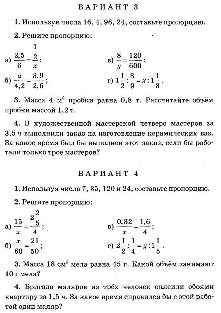 Контрольная работа по теме пропорции 6. Уравнения и задачи на пропорции 6 класс. задачи на пропорции 6 класс математика самостоятельные. пропорции 6 класс проверочная. пропорции 6 класс математика задания.