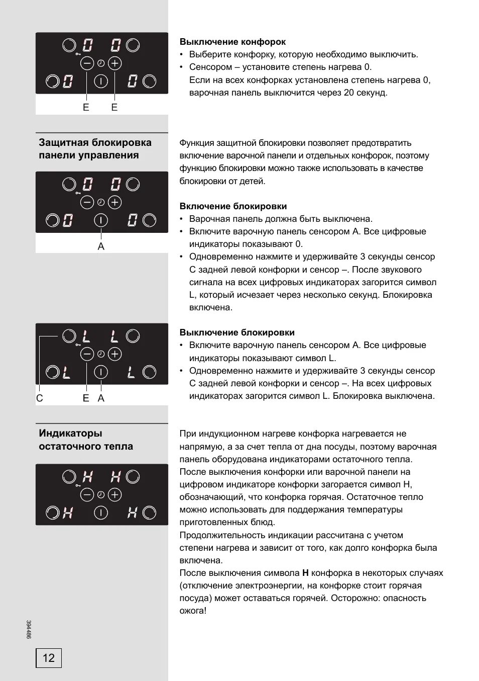 Варочная панель горенье инструкция. Сенсорная плита gorenje инструкция. горение индукционная варочная панель инструкция. духовка gorenje сенсорная панель. gorenje варочная панель электрическая инструкция по применению.