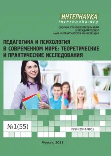 Психология и педагогика конференция