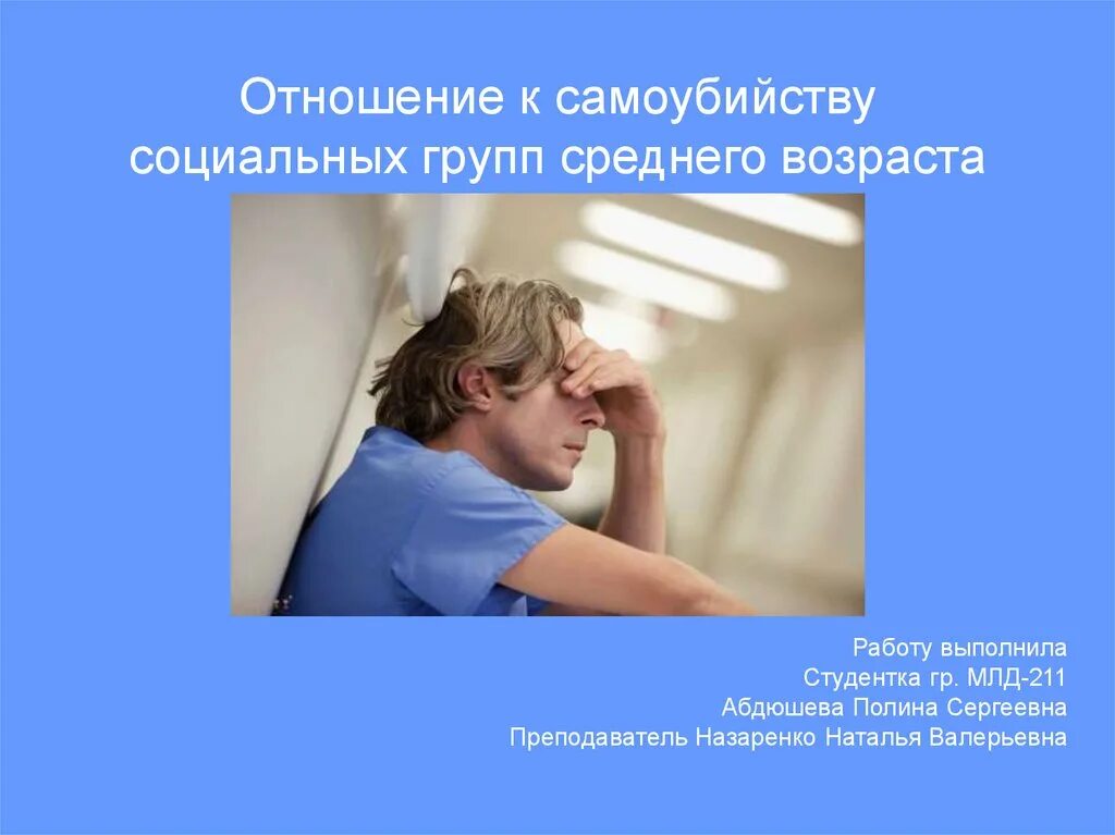 Как относиться к самоубийцам. Бинго социального суицида. свое отношение к самоубийцам.