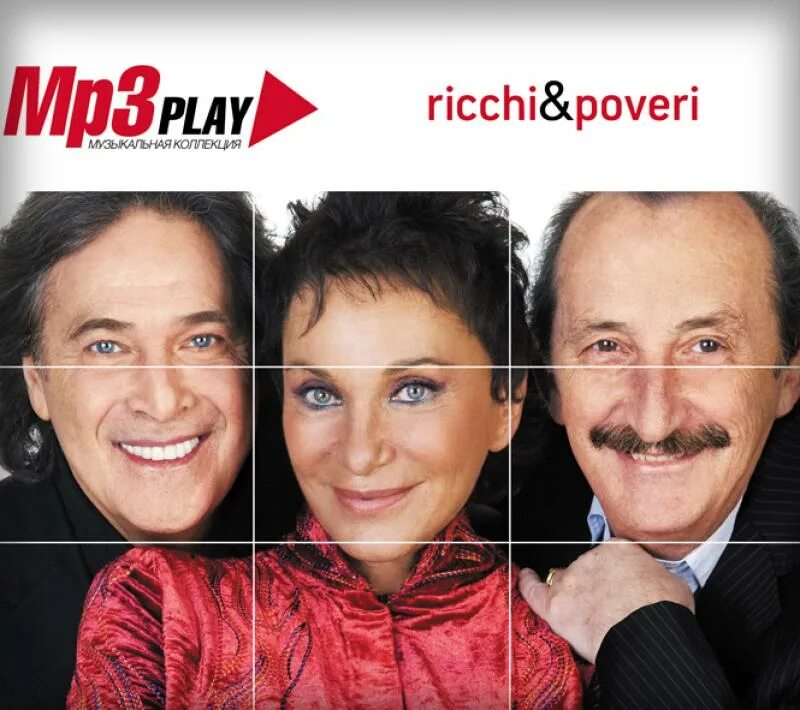 Группа Ricchi e Poveri. Рикки э повери фамилии артистов. Ricchi e Poveri обложка. Ricchi e Poveri mp3 диск. Пупо в кругу друзей